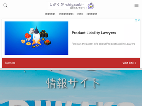 'shigasobi.com' screenshot