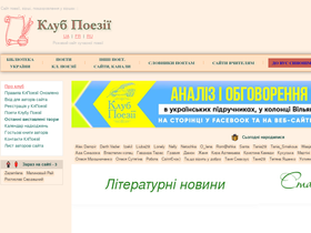 'poetryclub.com.ua' screenshot