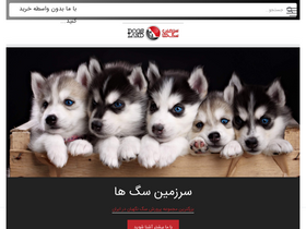'irandogsland.com' screenshot