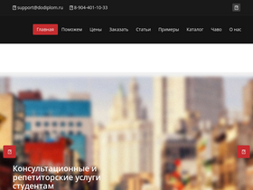 'dodiplom.ru' screenshot