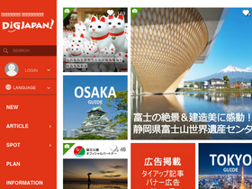 'digjapan.travel' screenshot
