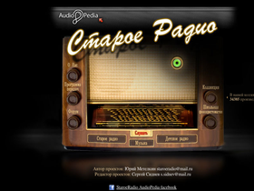 'staroeradio.ru' screenshot