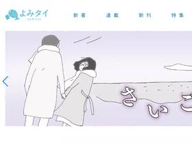 'yomitai.jp' screenshot