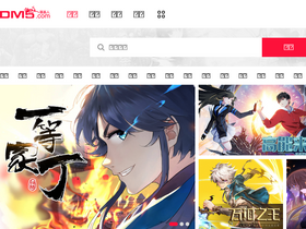 'dm5.cn' screenshot