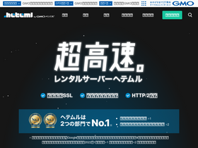 'heteml.jp' screenshot