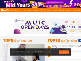 'dek-d.com' screenshot