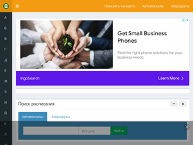 'avtobus-raspisanie.ru' screenshot