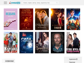 'knigogo.net' screenshot