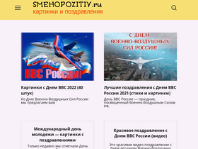 'smehopozitiv.ru' screenshot