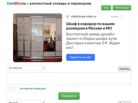'contdict.ru' screenshot