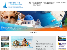 'koinonikostourismos.gr' screenshot