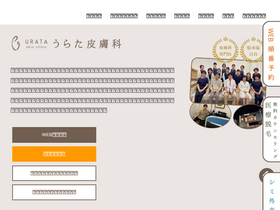 'urata-hifuka.com' screenshot