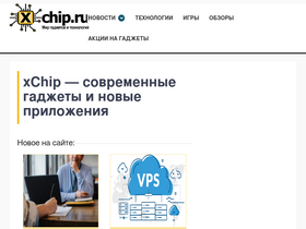 'xchip.ru' screenshot