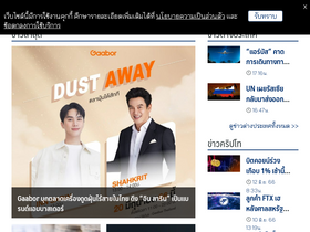 'infoquest.co.th' screenshot