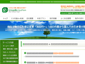 'broadcreation.com' screenshot