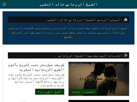 'alshiekh-alrohani.com' screenshot