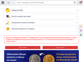 'numizmatik.ru' screenshot