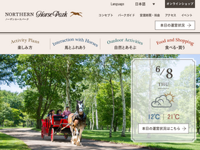northern-horsepark.jp
