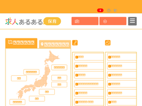 'hoiku-aruaru.com' screenshot
