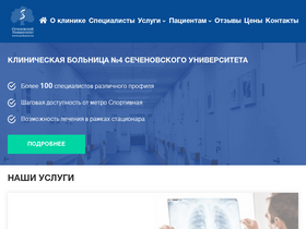 'sechenov24.ru' screenshot