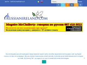 'russianireland.com' screenshot