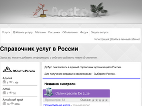 'gdeprosto.ru' screenshot
