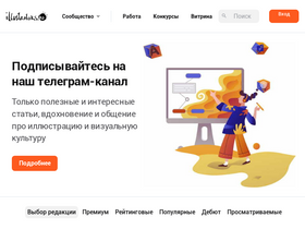 'illustrators.ru' screenshot