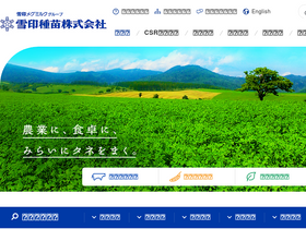 'snowseed.co.jp' screenshot