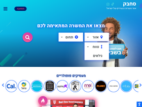 'sahbak.co.il' screenshot