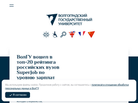 'volsu.ru' screenshot