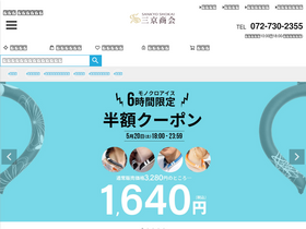 'the-sankyo.com' screenshot