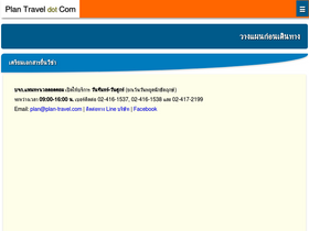 'plan-travel.com' screenshot