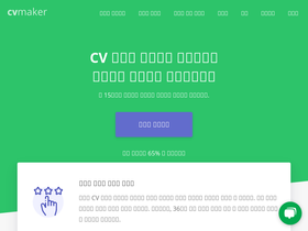 cvmaker.co.kr