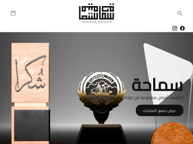 sama7adesign.com homepage screenshot