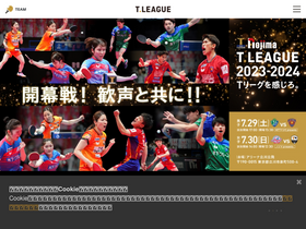 'tleague.jp' screenshot