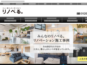 'renoveru.jp' screenshot