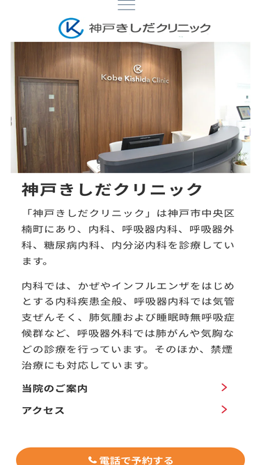 kobe-kishida-clinic.com
