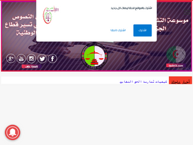 'tachri3.com' screenshot