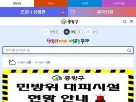 'jungnang.go.kr' screenshot