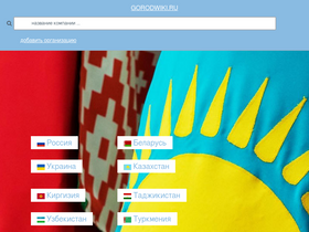 gorodwiki.ru