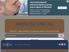 'androsound.ru' screenshot