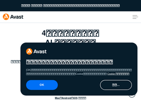 'avast.co.jp' screenshot