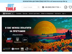 hot-tools.com.ua