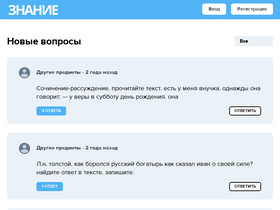 'znanie.site' screenshot
