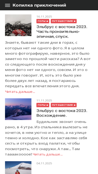 adventures-blog.ru