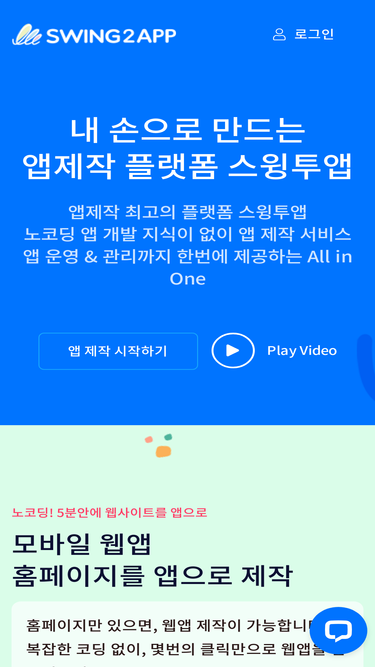 swing2app.co.kr