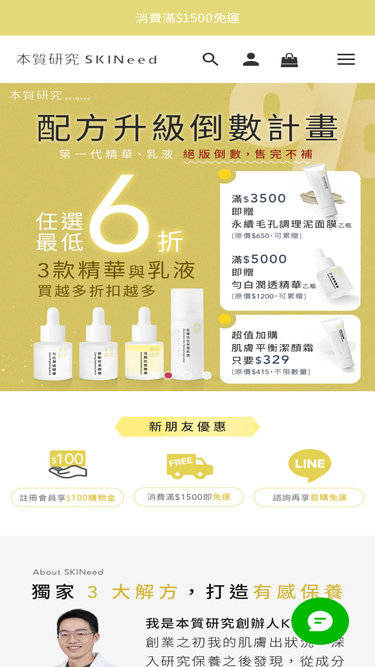skineed.com.tw