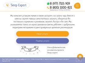 'sleep-expert.ru' screenshot