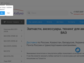 'avtoazbuka.net' screenshot