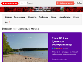 'tuda-suda.by' screenshot